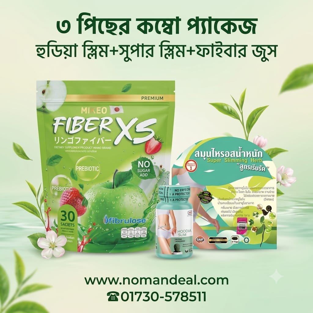 ১০ কেজি ওজন এবং মেদ কমাবে Hoodia Slim + Super Slim + Fiber XS Juice