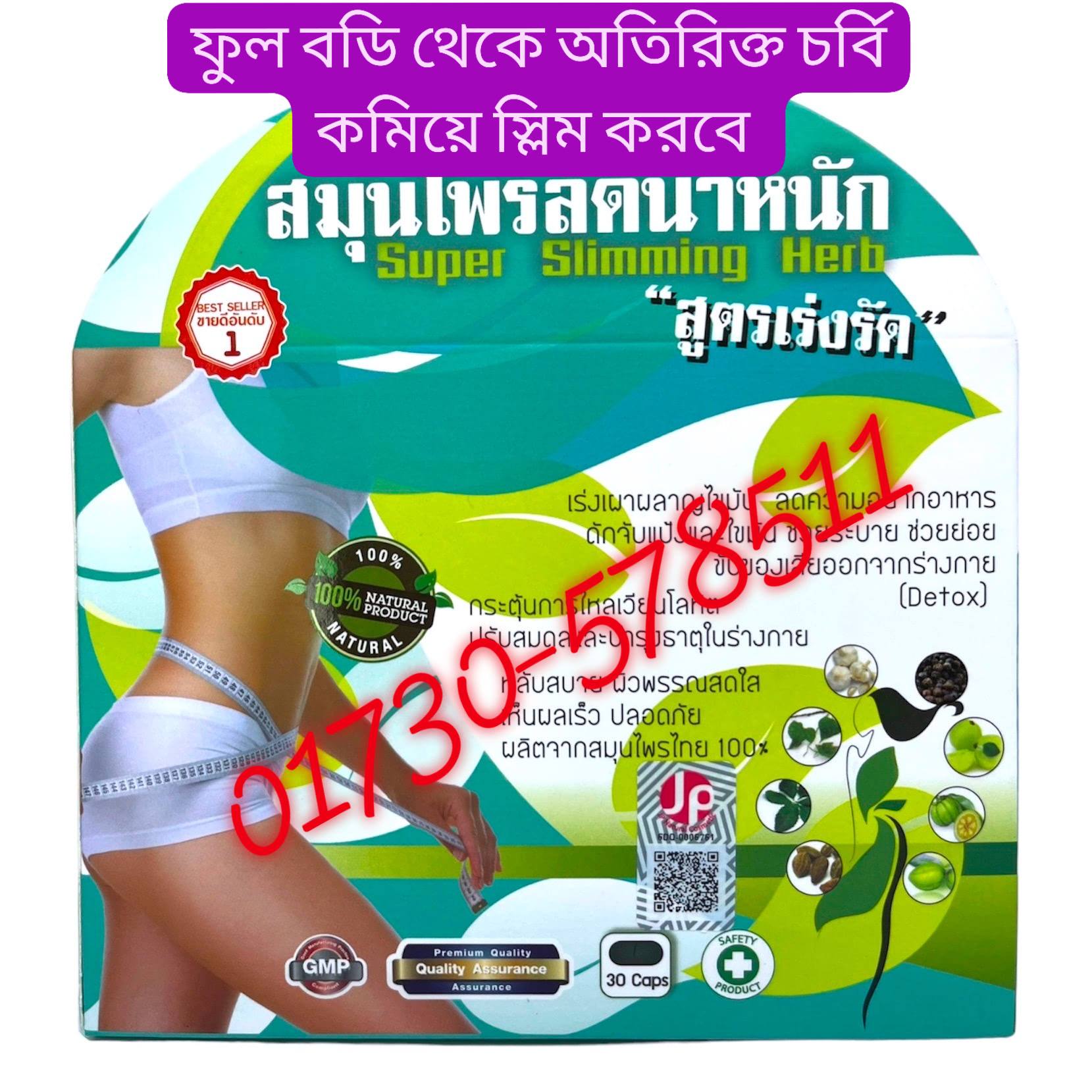 Super Slimming Herb Weight Loss Capsules 30